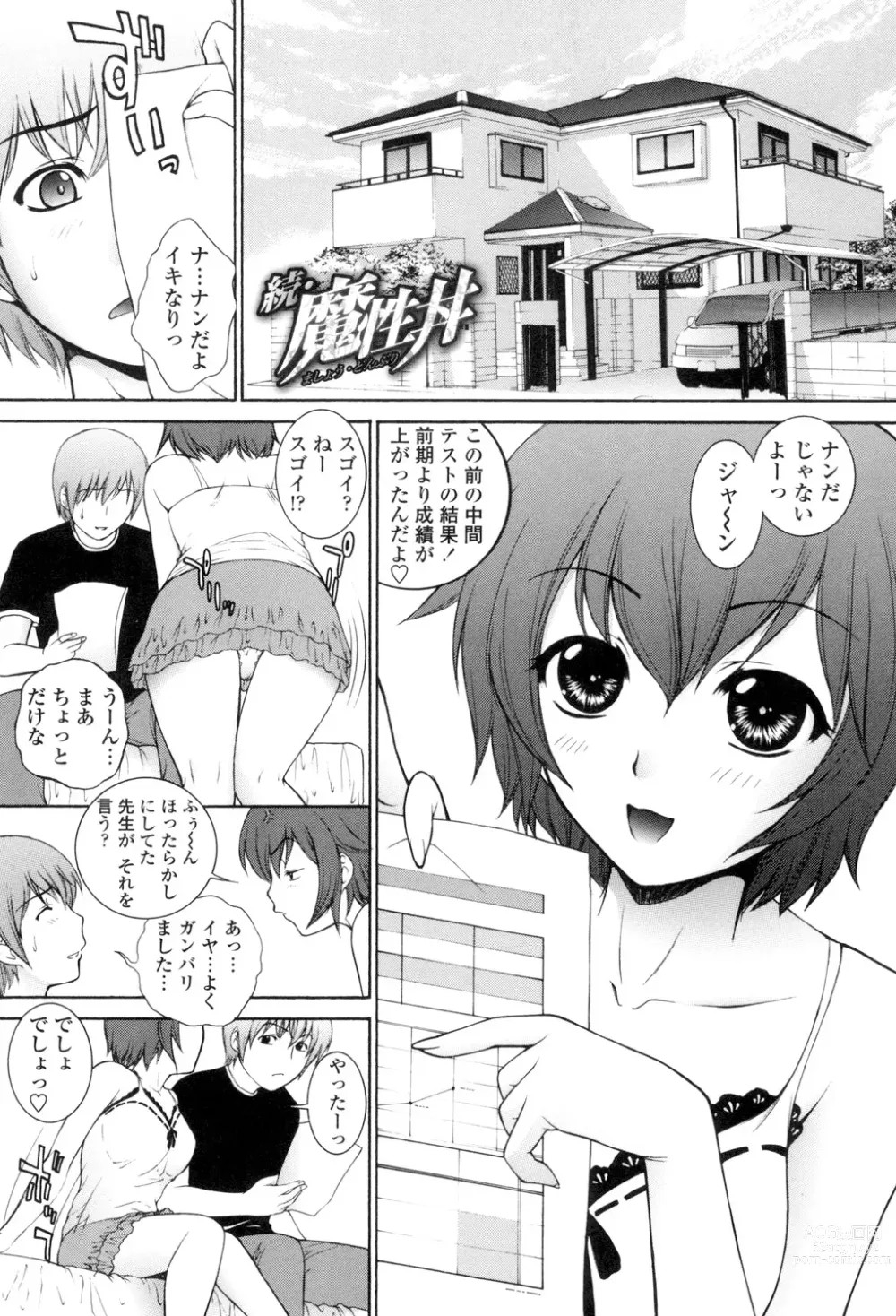 Page 54 of manga Tsumakan.  - Soft Rape to WIFE