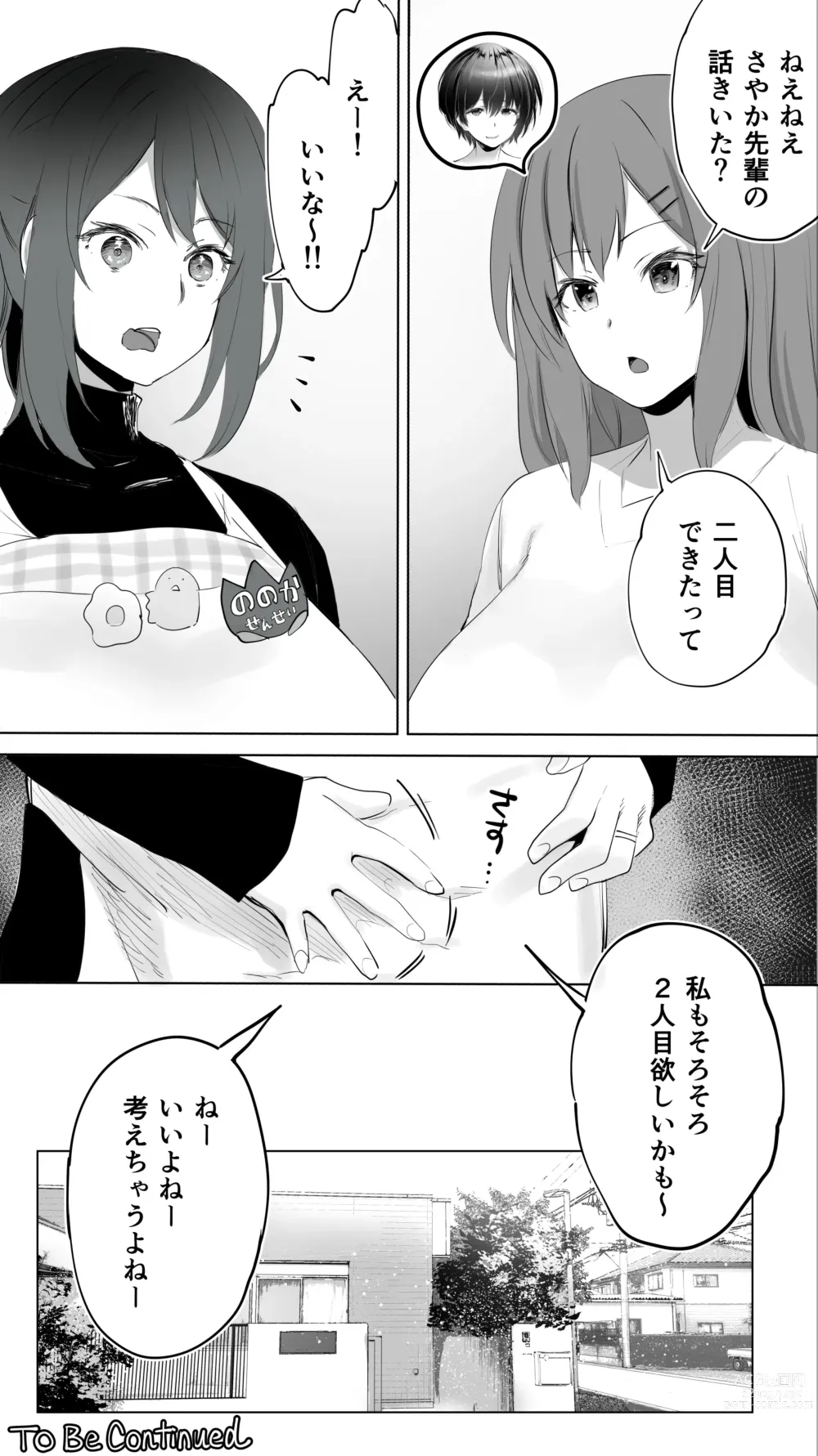 Page 53 of doujinshi Jimoto no Hametomo. Kouhai no Hoikushi N