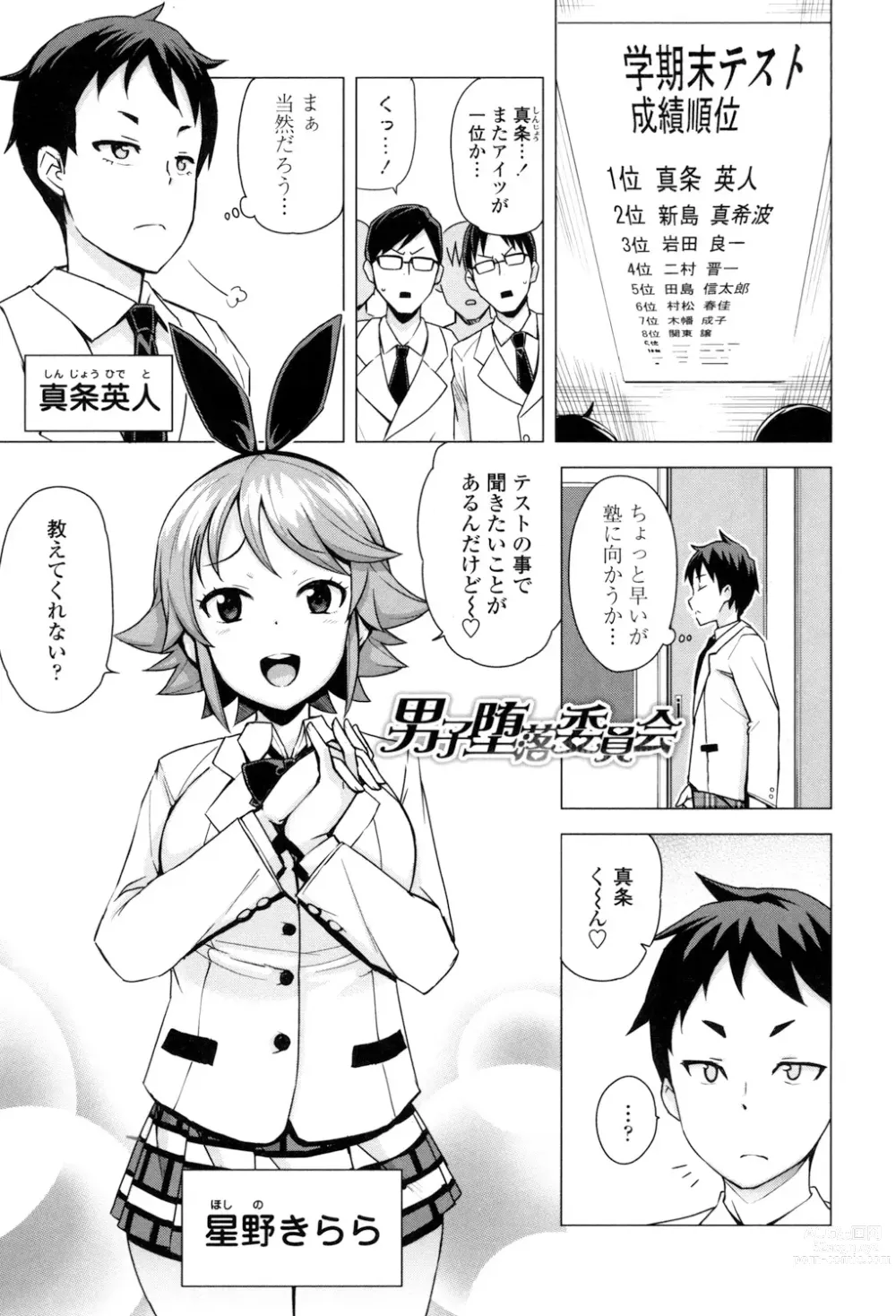 Page 22 of manga Doutei Danshi Kousei Iinkai - Virginity Boy Rebirth Committee