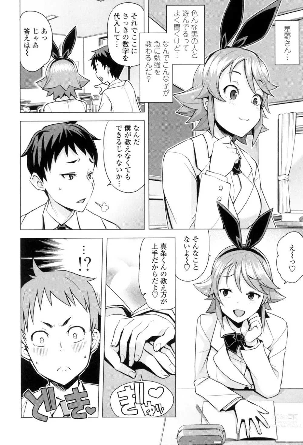 Page 23 of manga Doutei Danshi Kousei Iinkai - Virginity Boy Rebirth Committee