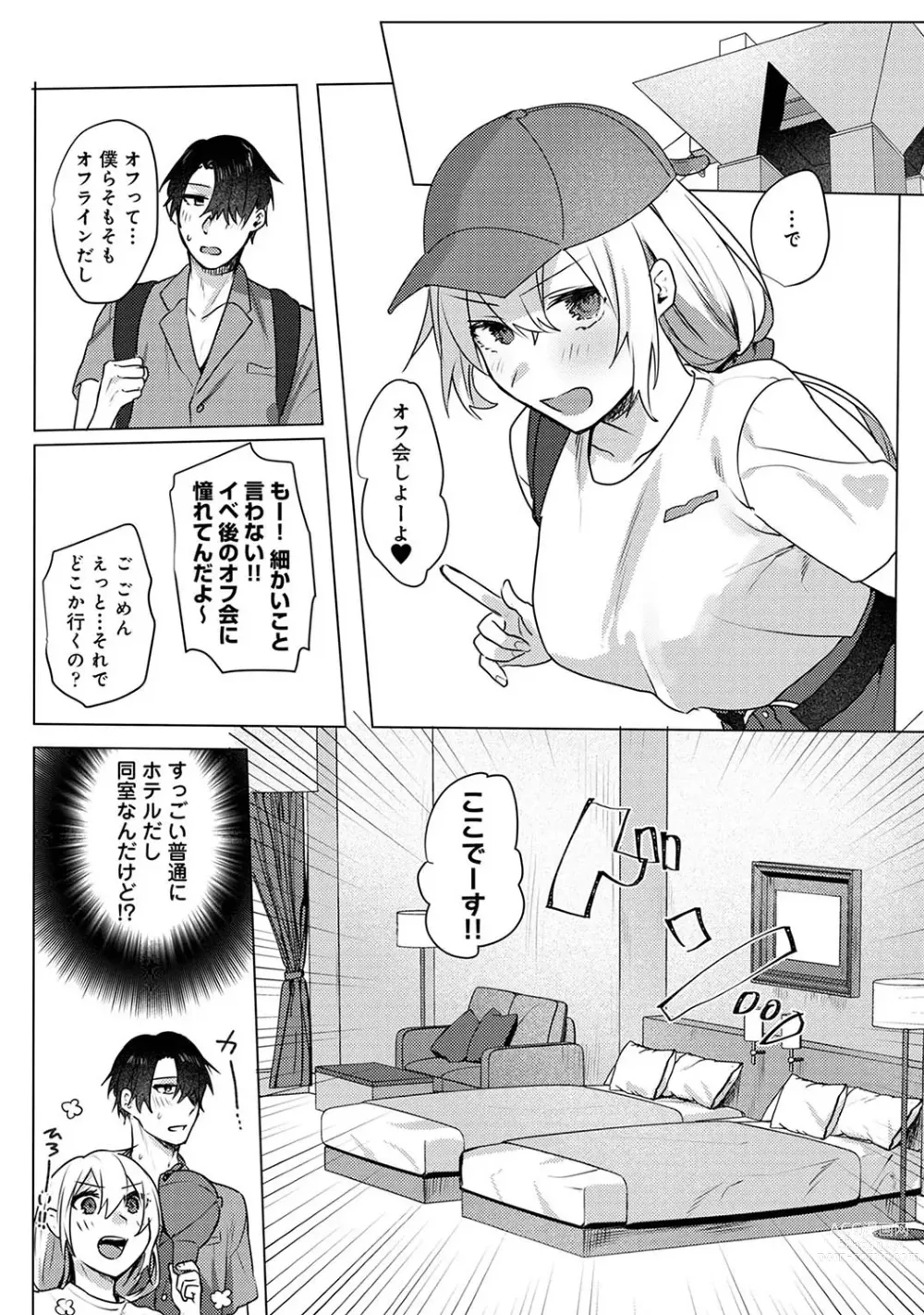 Page 12 of manga Otaku-kun, doujinshi sokubaikai detekunne!? Ch. 3