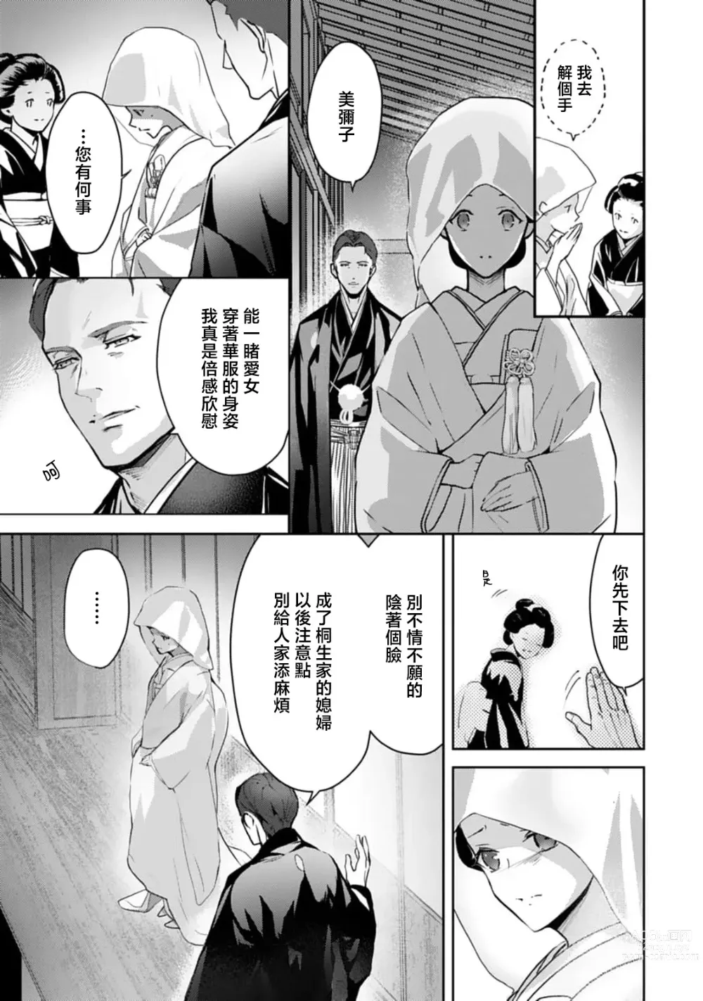 Page 12 of manga 怀旧浪漫谭•替身新娘嫁对制服郎