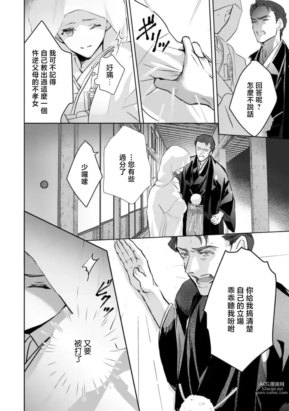 Page 13 of manga 怀旧浪漫谭•替身新娘嫁对制服郎