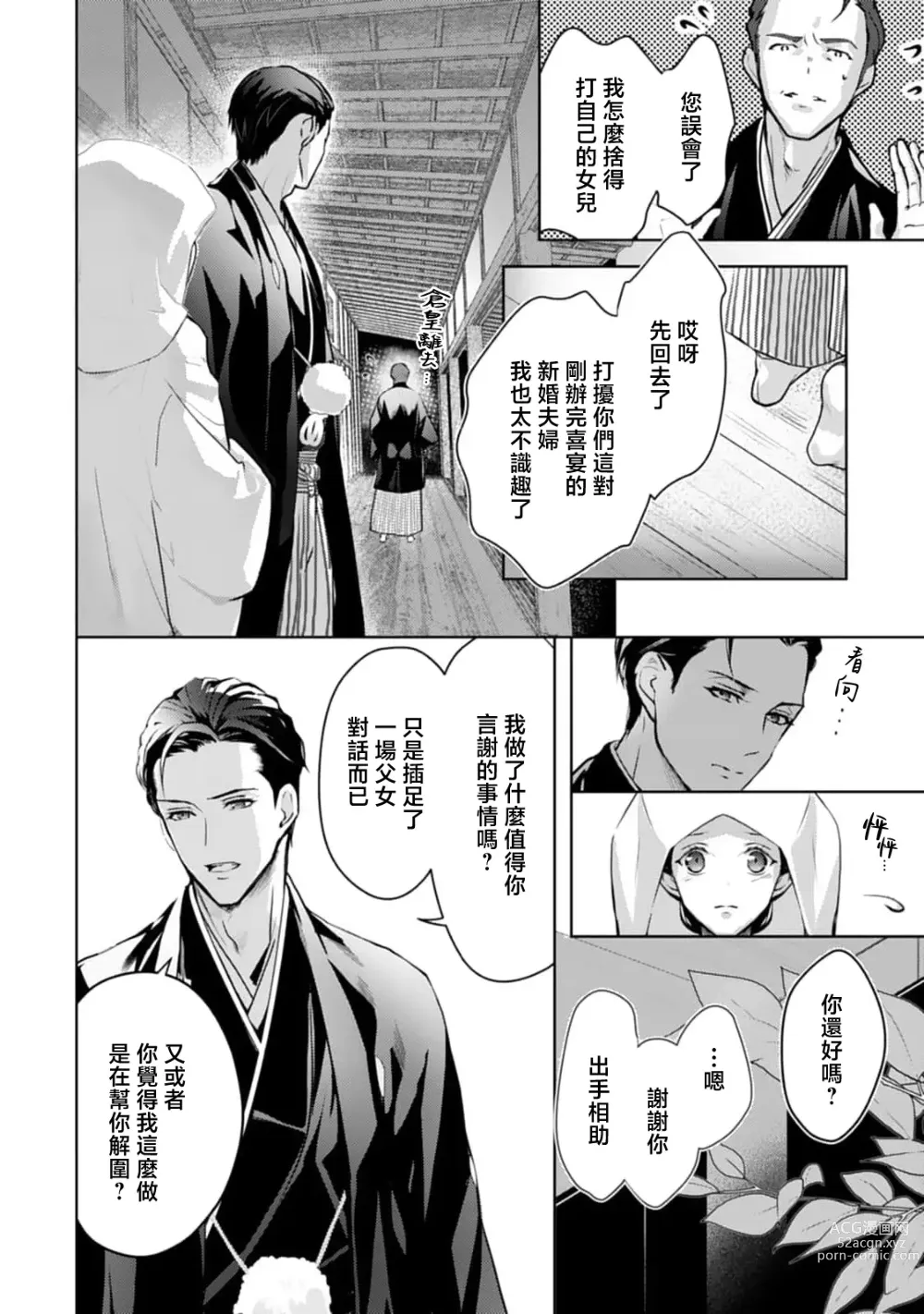 Page 15 of manga 怀旧浪漫谭•替身新娘嫁对制服郎