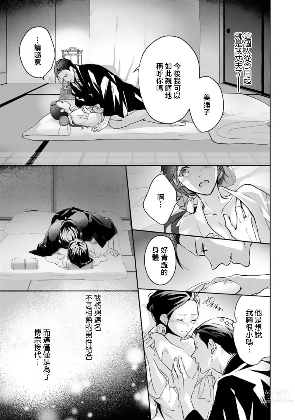 Page 18 of manga 怀旧浪漫谭•替身新娘嫁对制服郎