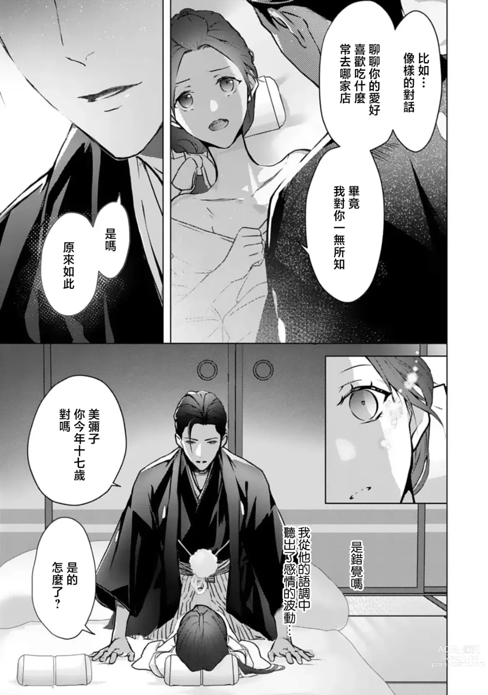 Page 22 of manga 怀旧浪漫谭•替身新娘嫁对制服郎