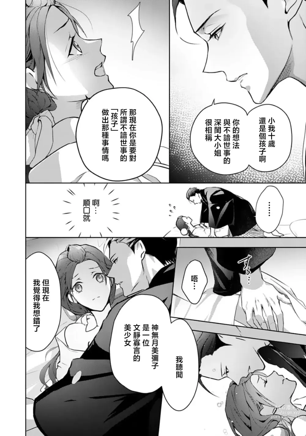 Page 23 of manga 怀旧浪漫谭•替身新娘嫁对制服郎