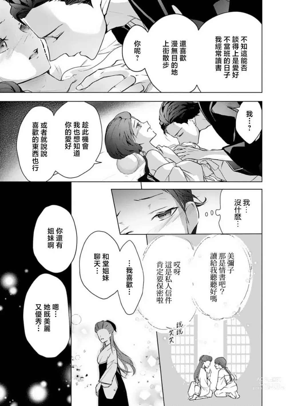 Page 26 of manga 怀旧浪漫谭•替身新娘嫁对制服郎