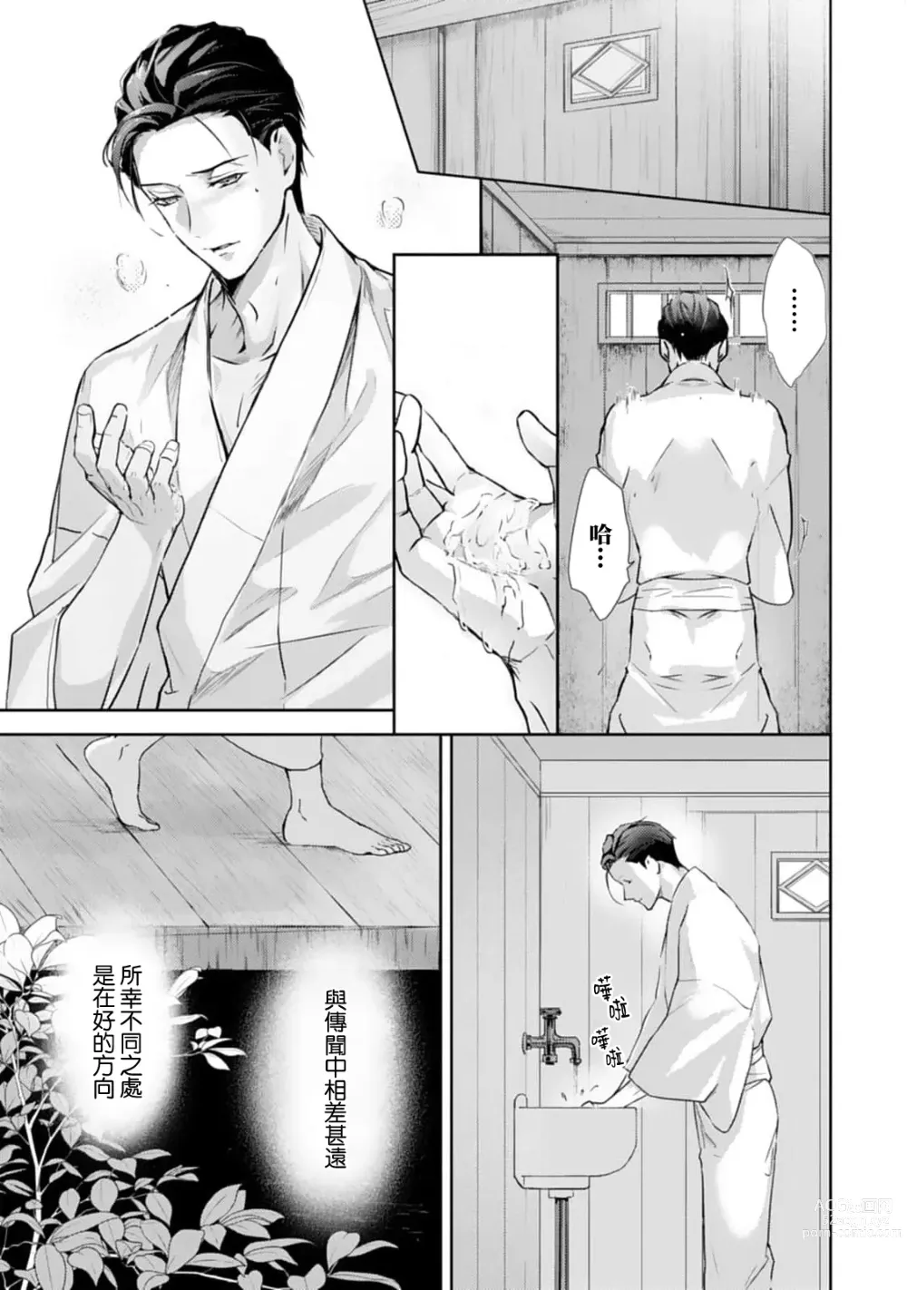 Page 32 of manga 怀旧浪漫谭•替身新娘嫁对制服郎