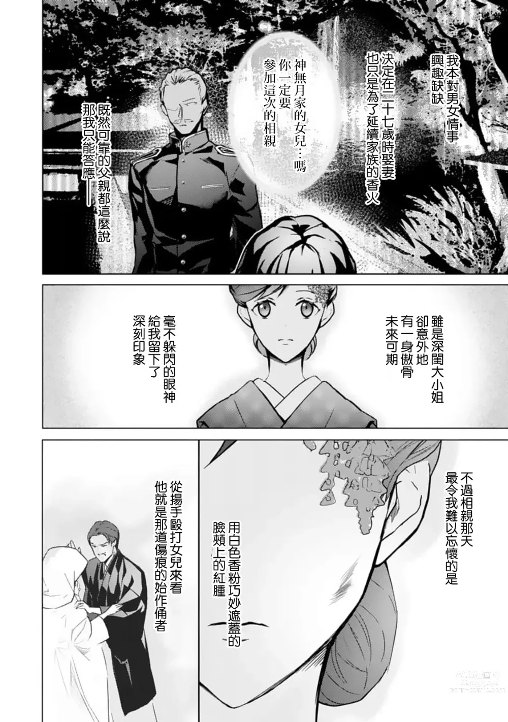 Page 33 of manga 怀旧浪漫谭•替身新娘嫁对制服郎