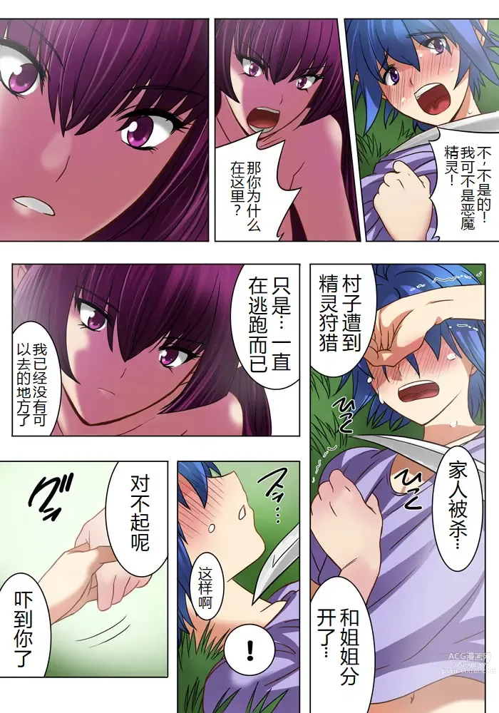 Page 14 of doujinshi Elf hunting   ~Ch. 1 Elf no Toubousha~