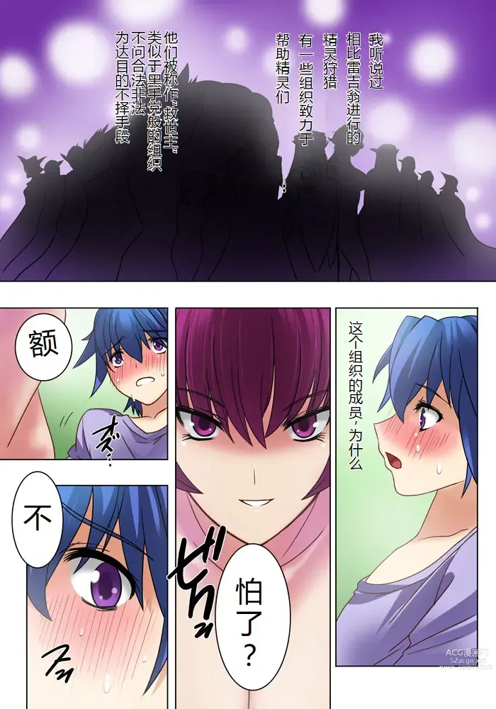 Page 16 of doujinshi Elf hunting   ~Ch. 1 Elf no Toubousha~