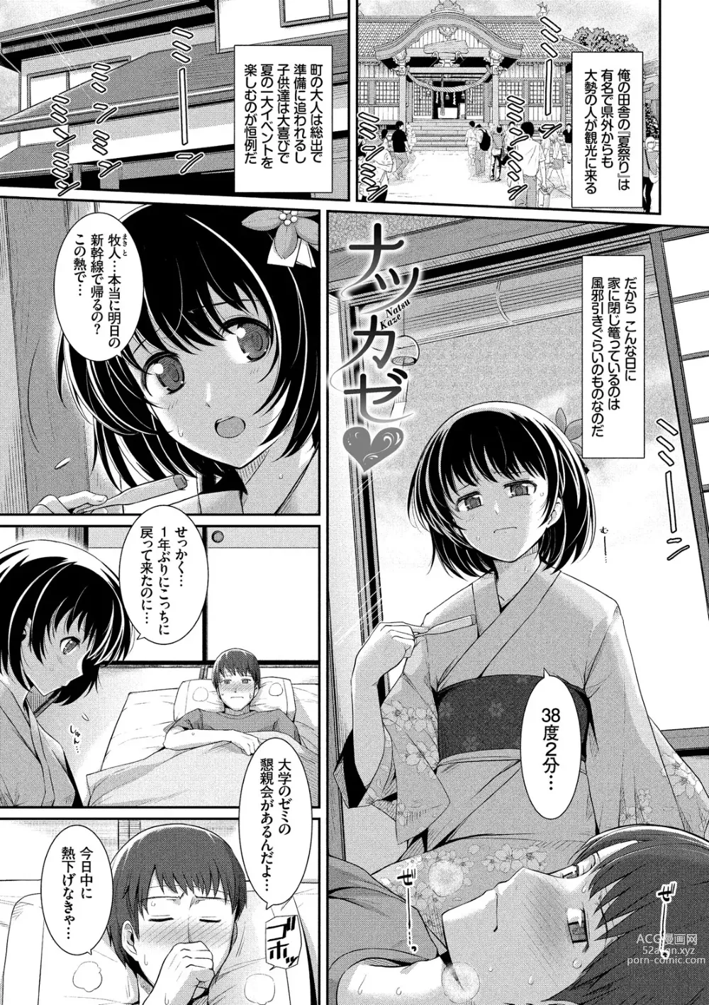 Page 143 of manga Hatsukoi Chocolat - first love chocolate