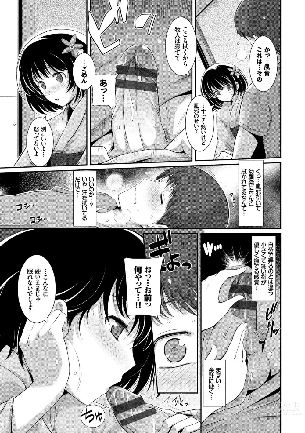 Page 149 of manga Hatsukoi Chocolat - first love chocolate