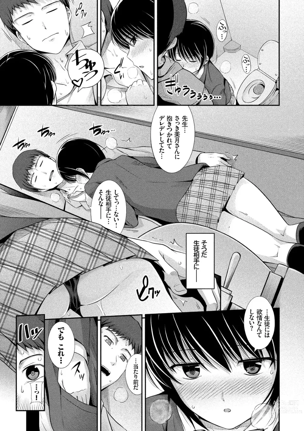 Page 171 of manga Hatsukoi Chocolat - first love chocolate