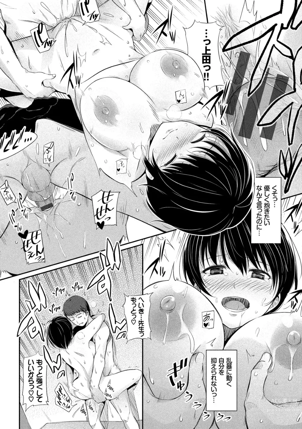 Page 186 of manga Hatsukoi Chocolat - first love chocolate