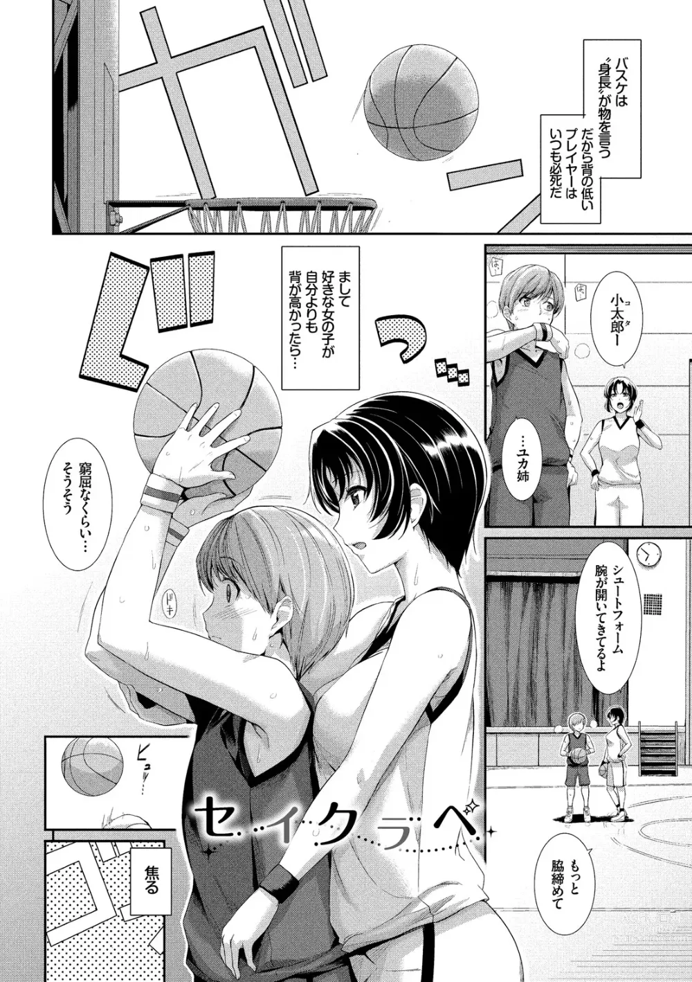 Page 47 of manga Hatsukoi Chocolat - first love chocolate