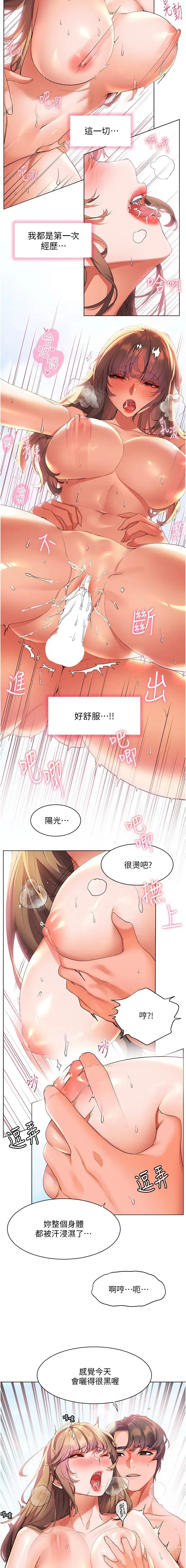 Page 1521 of manga 幸福小岛/Childhood Bride