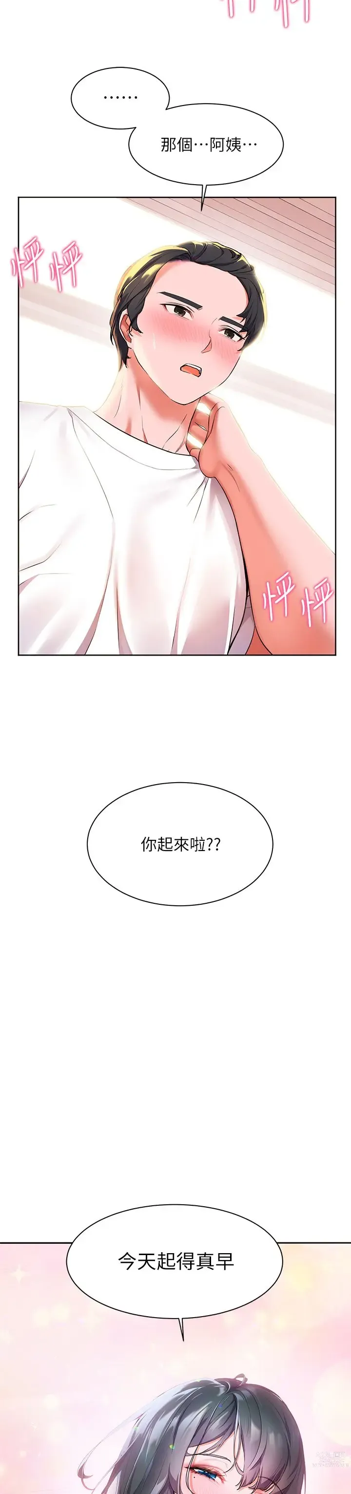 Page 173 of manga 幸福小岛/Childhood Bride