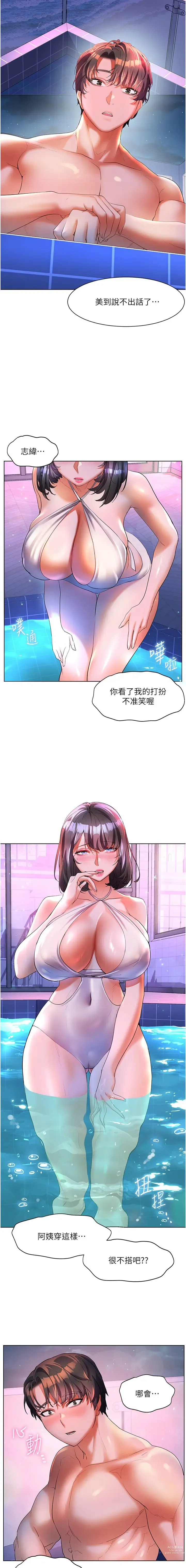 Page 1801 of manga 幸福小岛/Childhood Bride