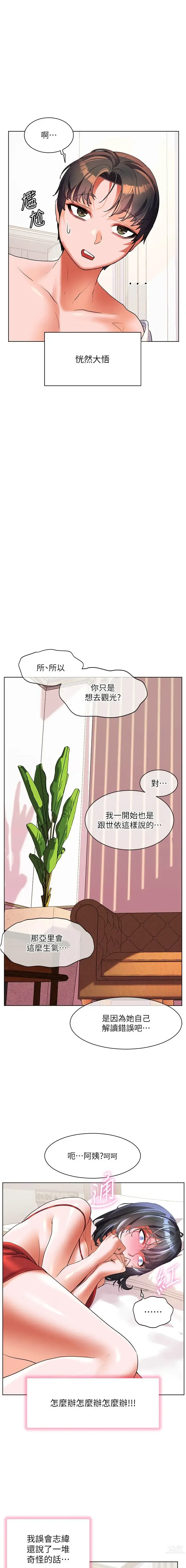 Page 1821 of manga 幸福小岛/Childhood Bride