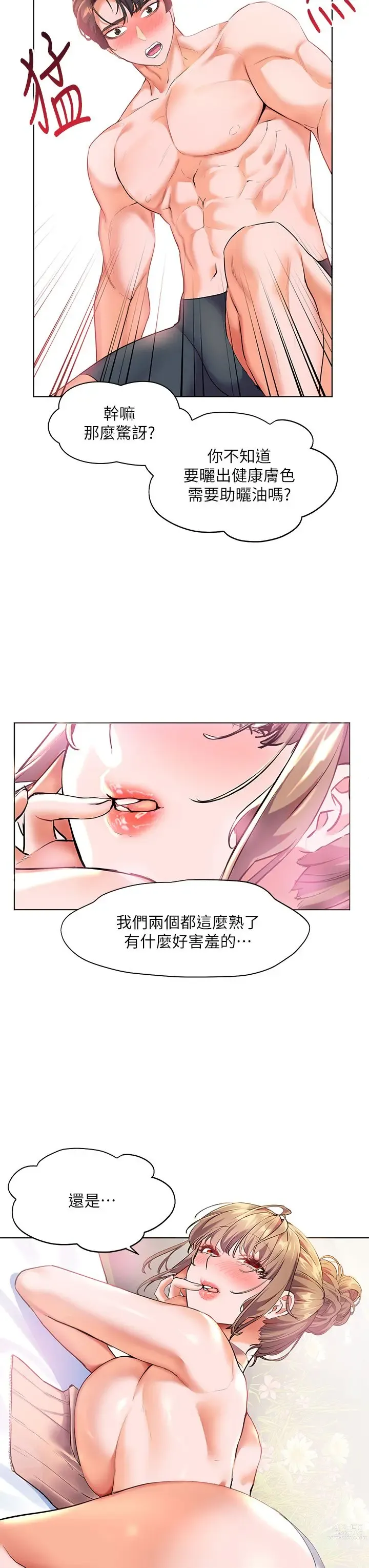 Page 471 of manga 幸福小岛/Childhood Bride