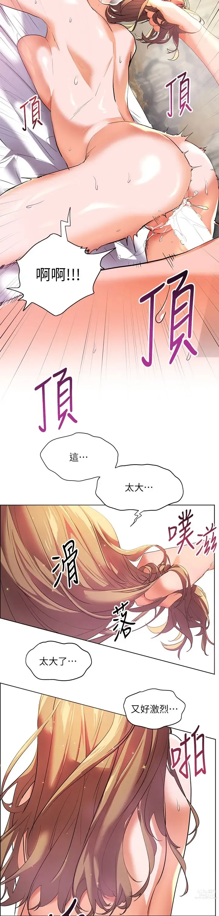 Page 549 of manga 幸福小岛/Childhood Bride