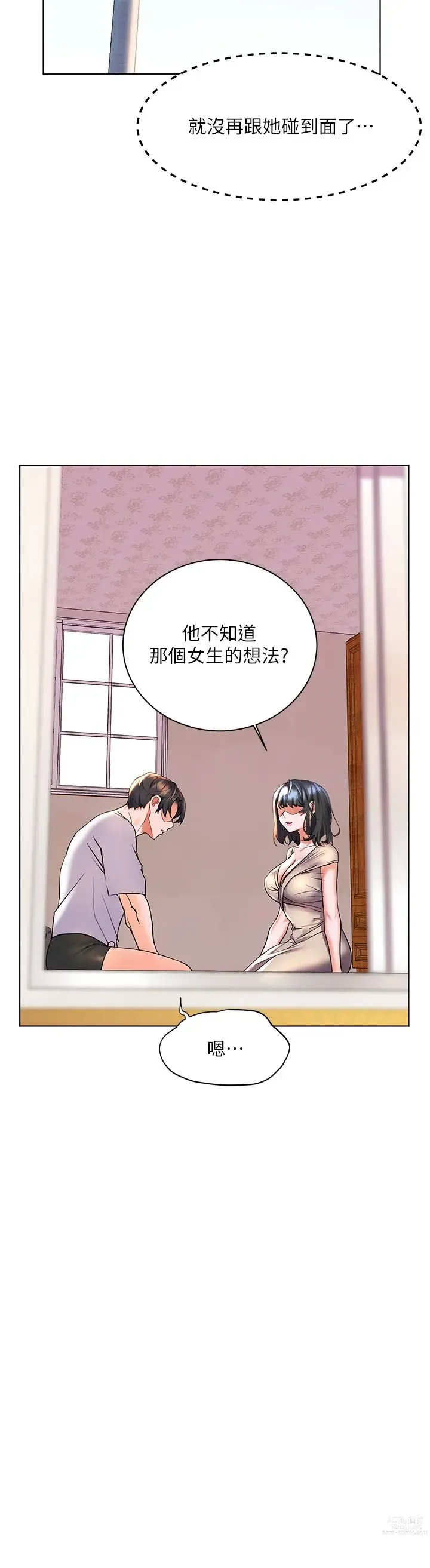 Page 609 of manga 幸福小岛/Childhood Bride