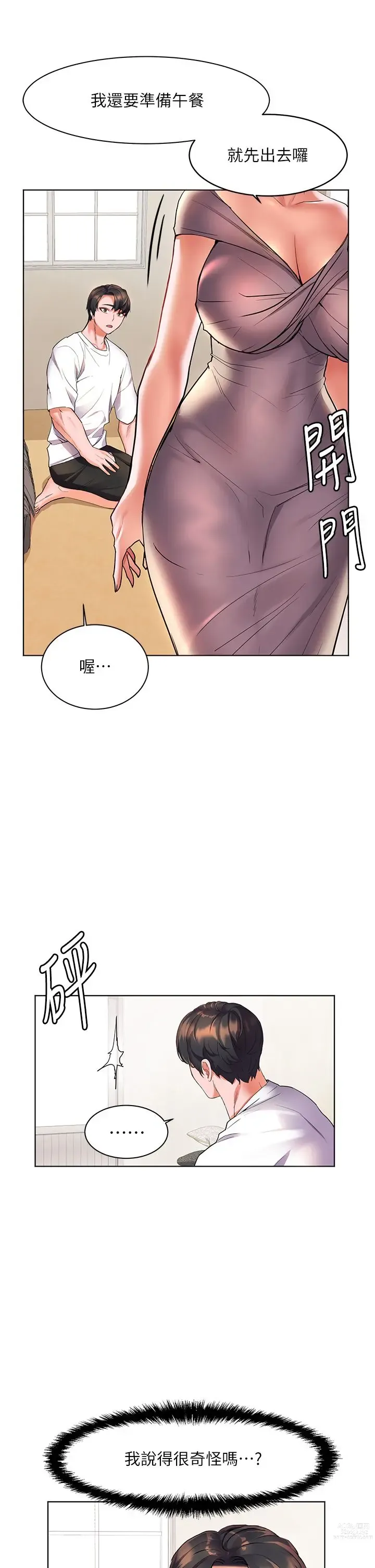 Page 616 of manga 幸福小岛/Childhood Bride