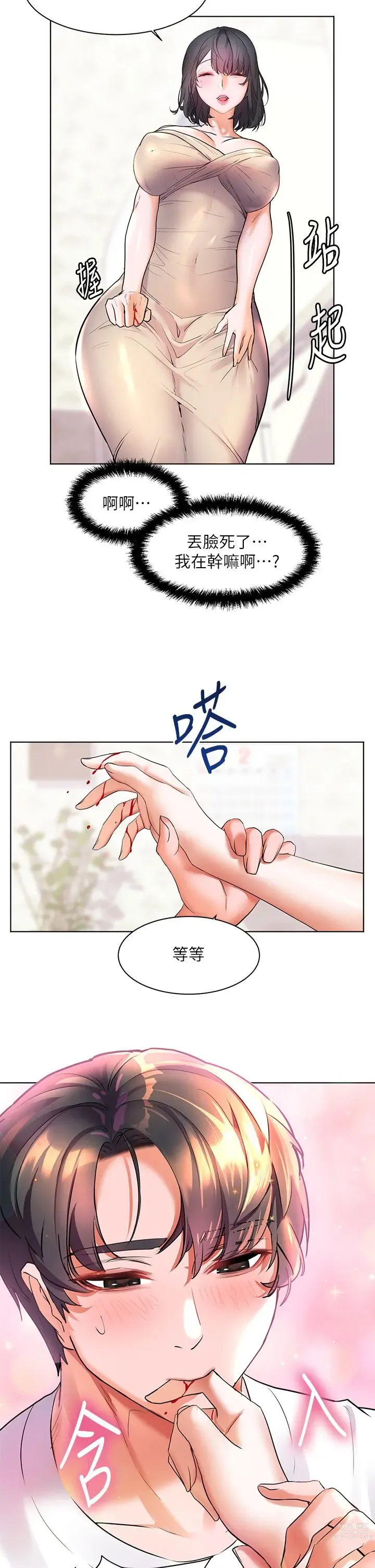 Page 631 of manga 幸福小岛/Childhood Bride