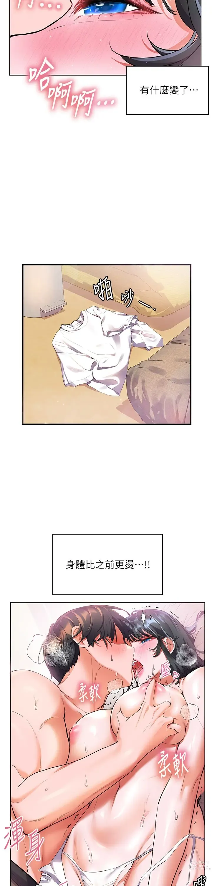 Page 683 of manga 幸福小岛/Childhood Bride