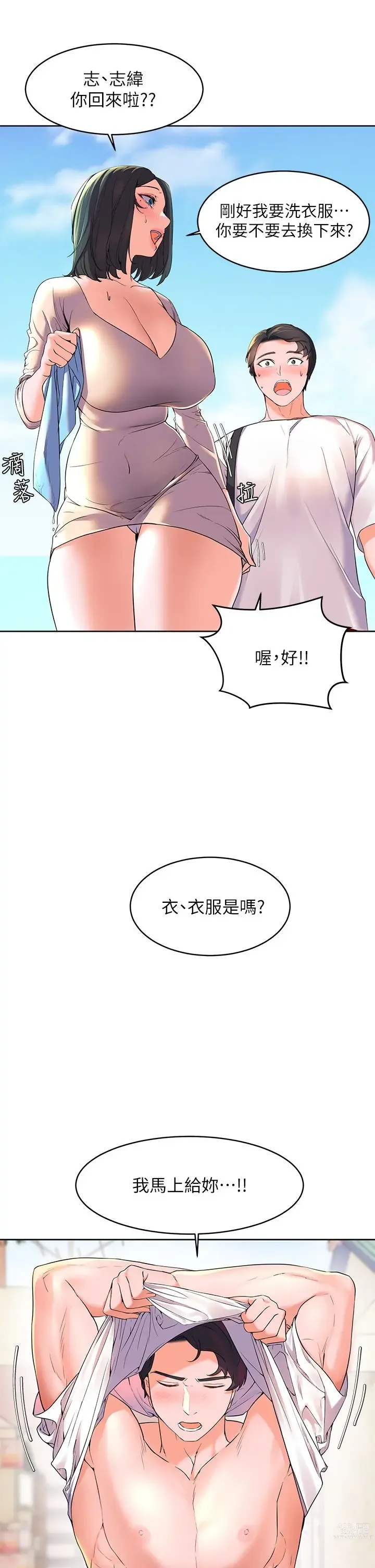 Page 95 of manga 幸福小岛/Childhood Bride