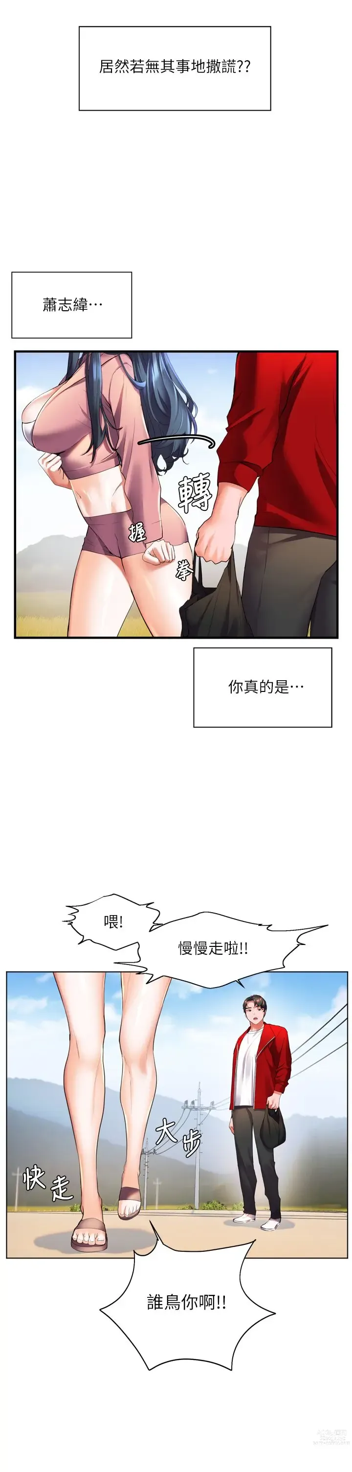 Page 985 of manga 幸福小岛/Childhood Bride