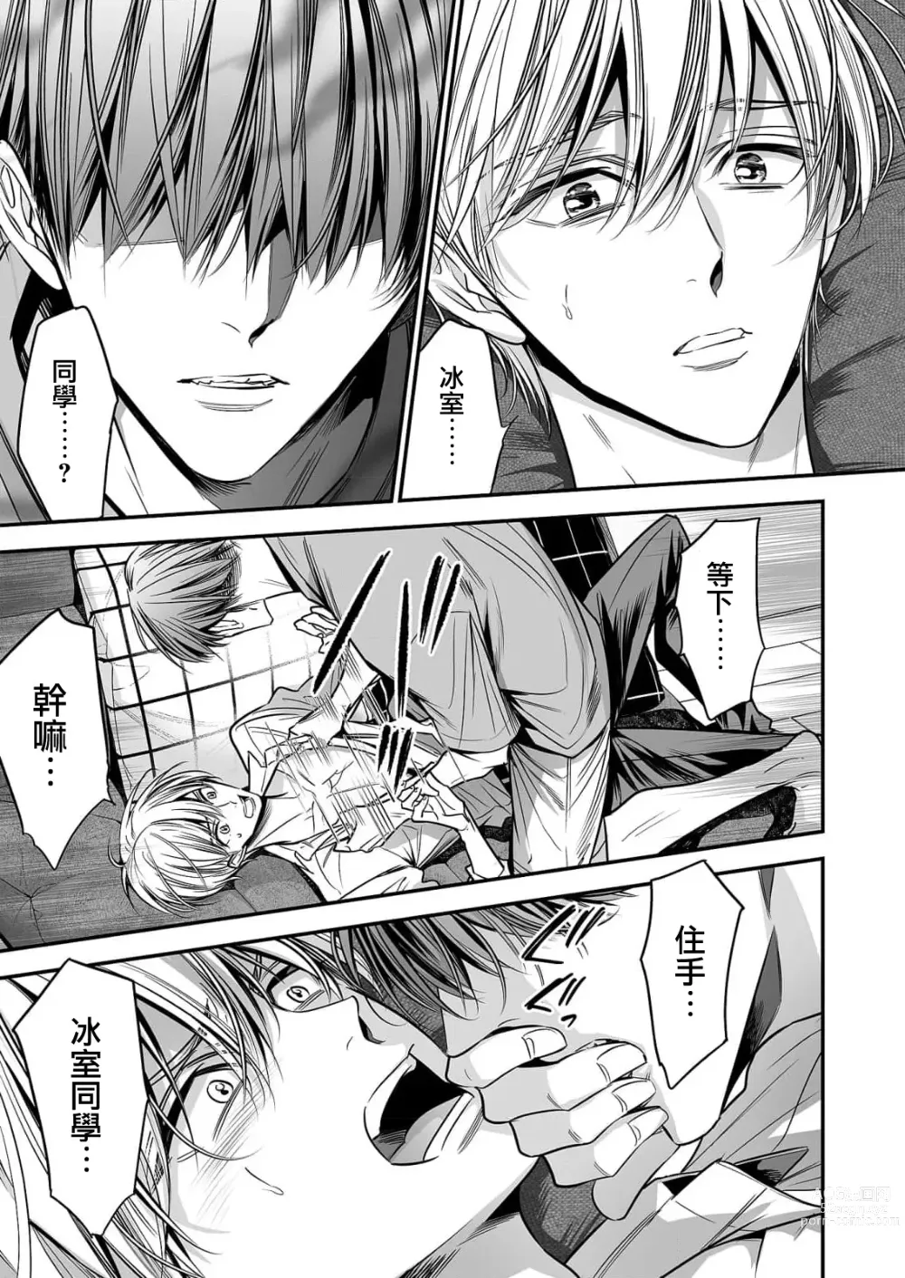 Page 103 of manga 你是我的Omega吧 1-9