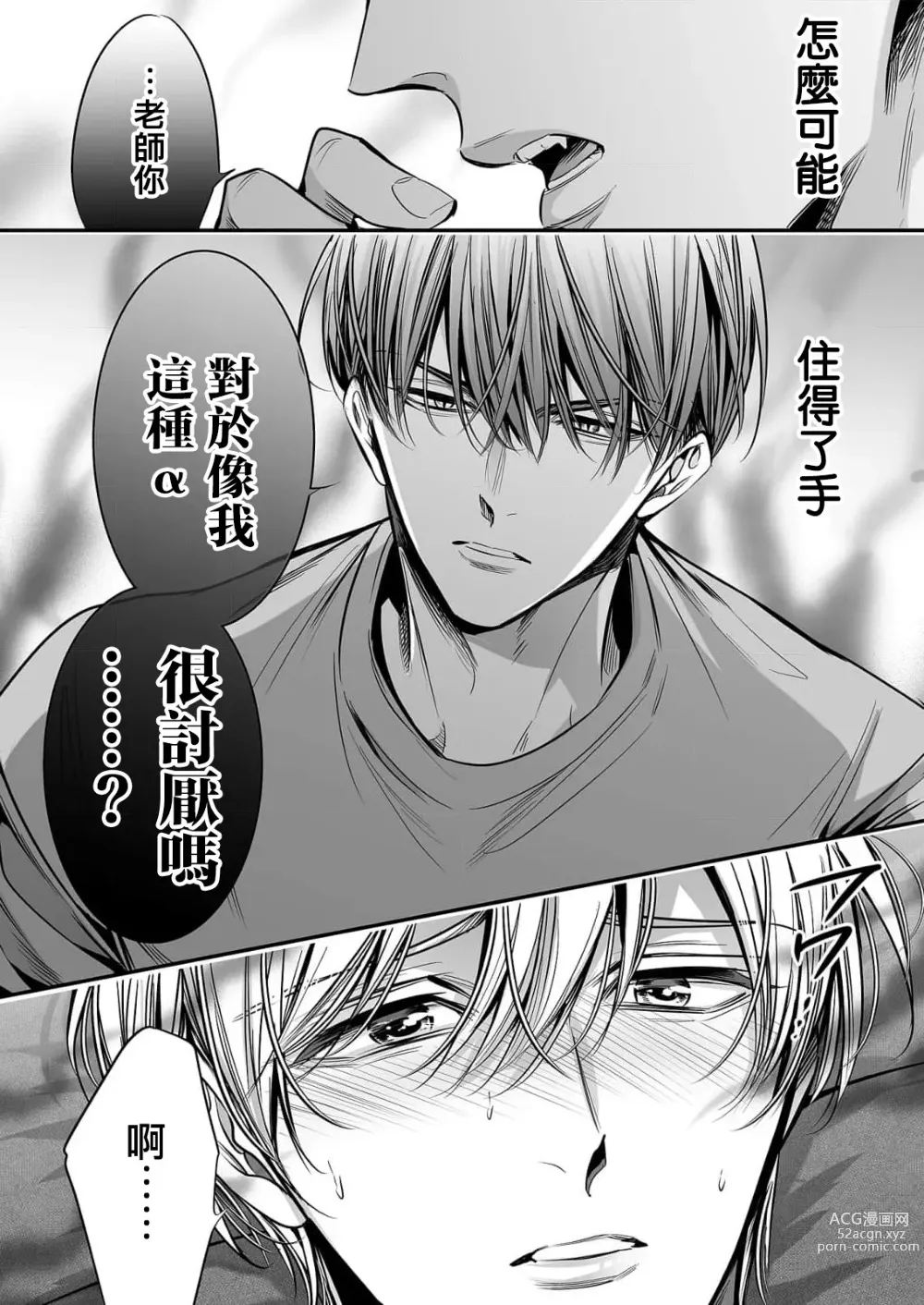 Page 104 of manga 你是我的Omega吧 1-9