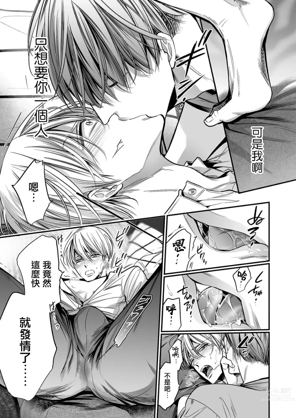 Page 105 of manga 你是我的Omega吧 1-9