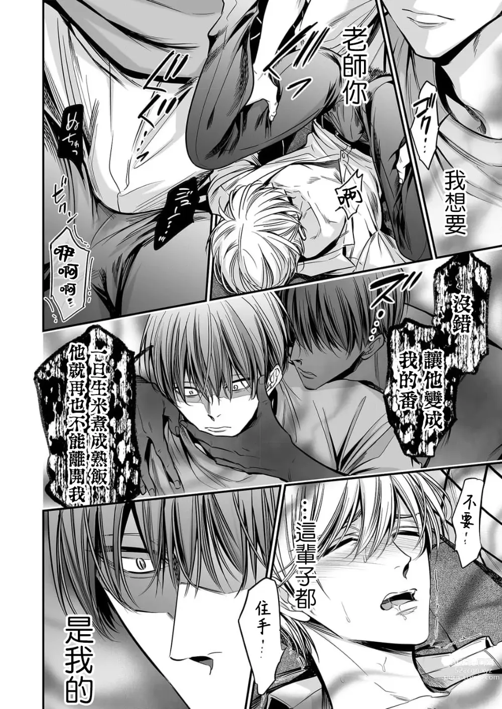 Page 106 of manga 你是我的Omega吧 1-9