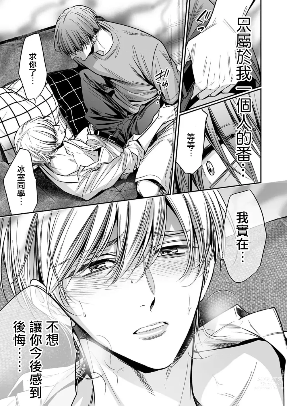 Page 107 of manga 你是我的Omega吧 1-9