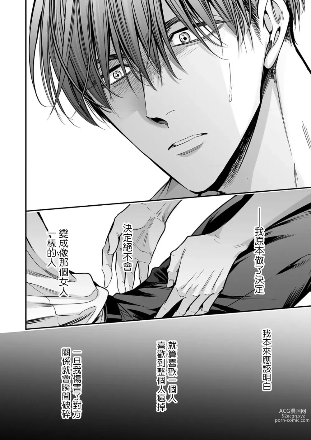 Page 108 of manga 你是我的Omega吧 1-9