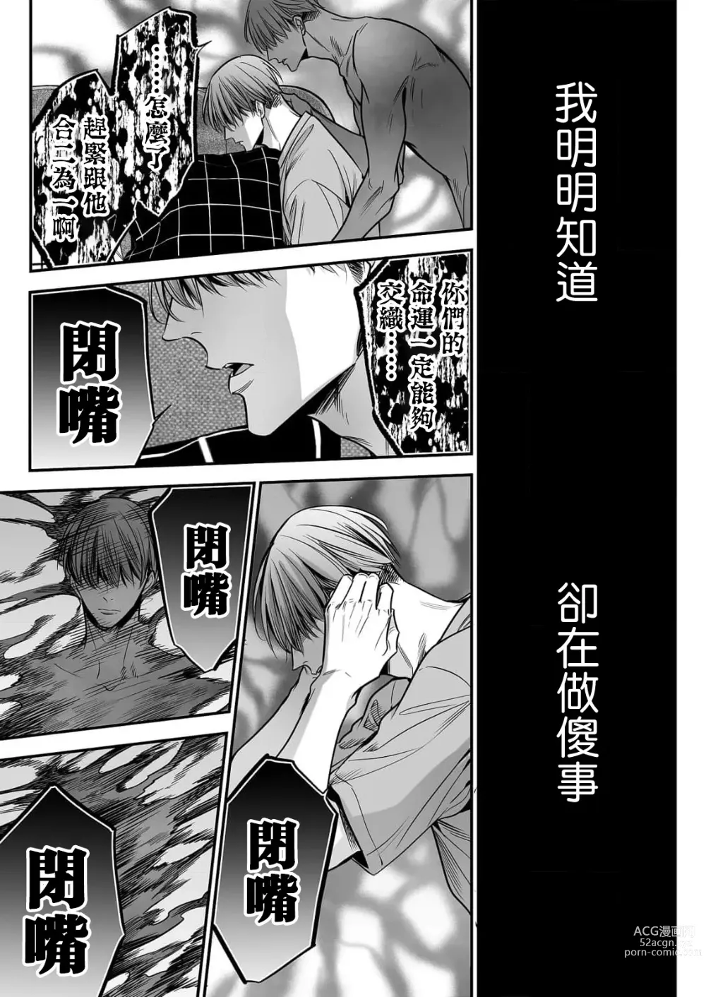 Page 109 of manga 你是我的Omega吧 1-9