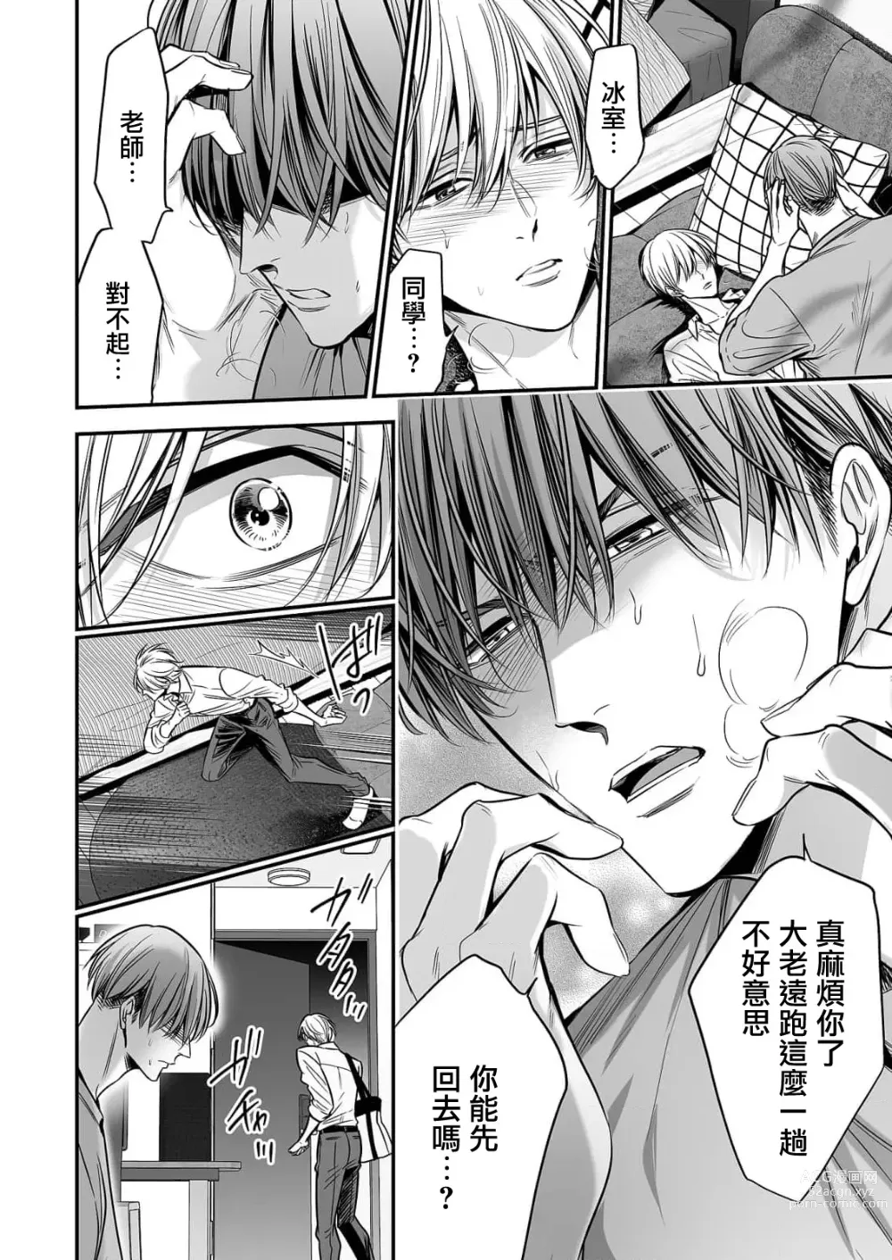 Page 110 of manga 你是我的Omega吧 1-9