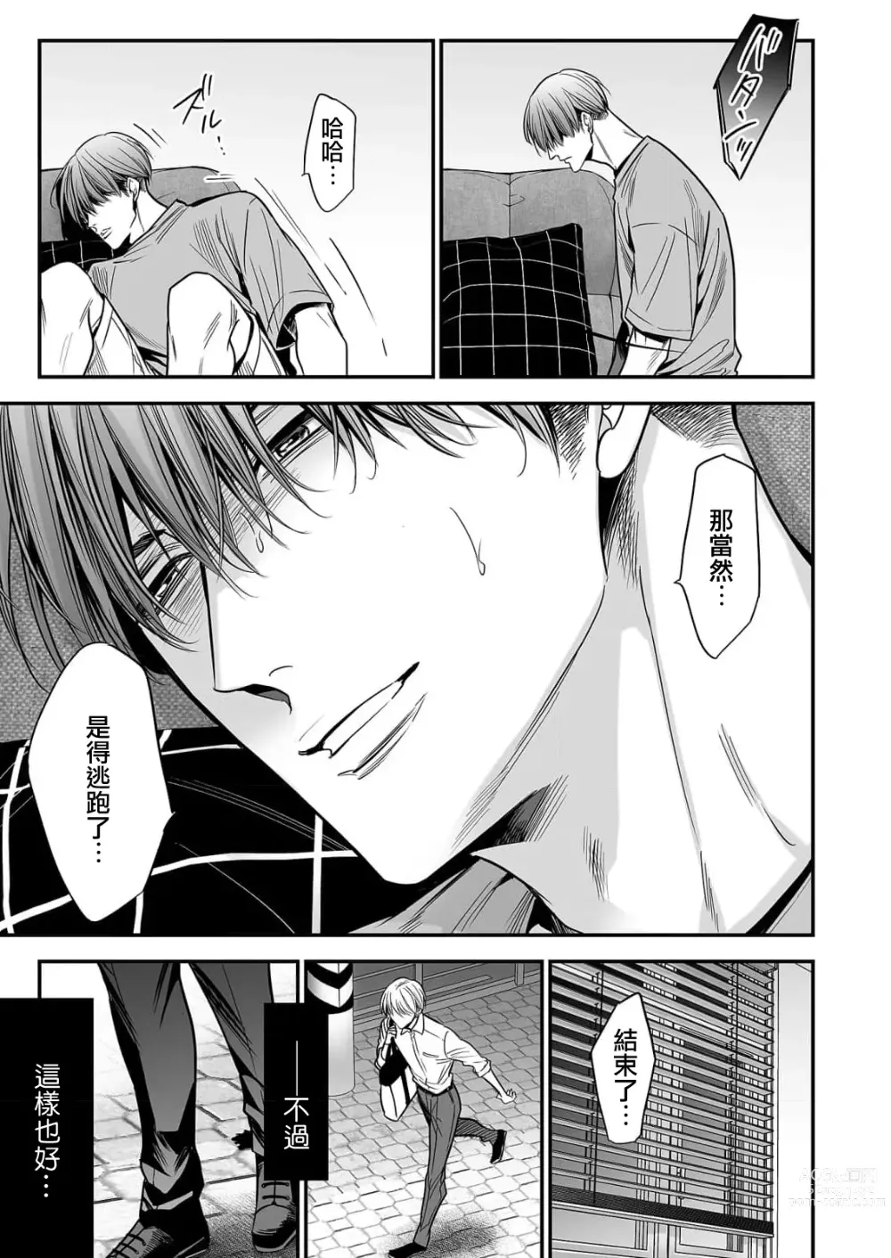 Page 111 of manga 你是我的Omega吧 1-9