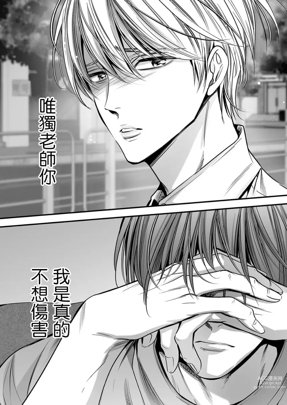 Page 112 of manga 你是我的Omega吧 1-9