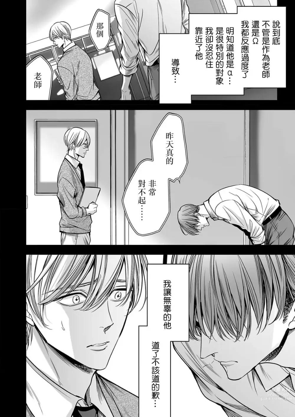 Page 127 of manga 你是我的Omega吧 1-9