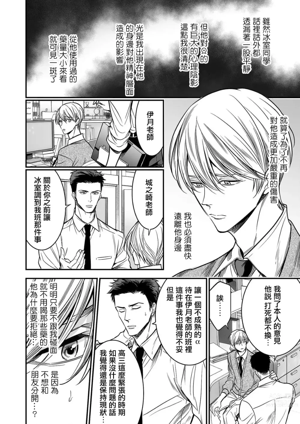 Page 129 of manga 你是我的Omega吧 1-9