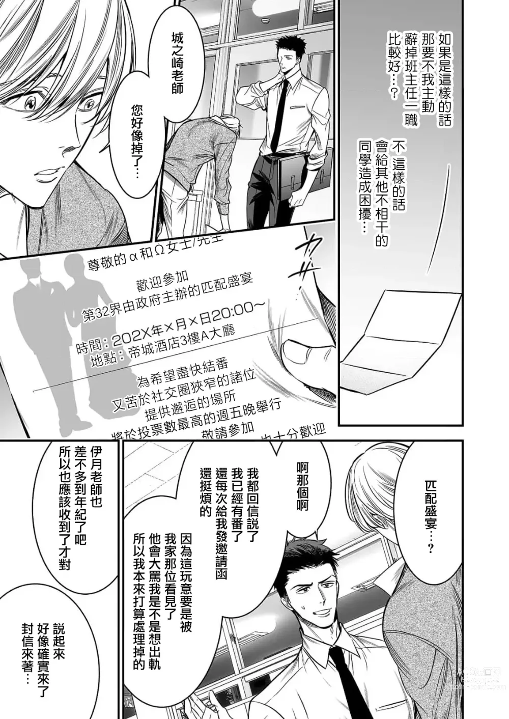 Page 130 of manga 你是我的Omega吧 1-9