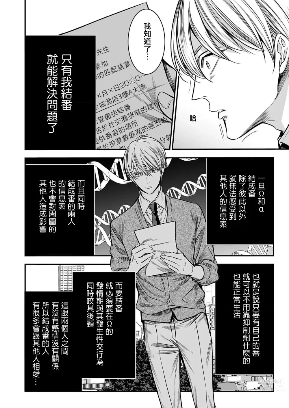 Page 131 of manga 你是我的Omega吧 1-9