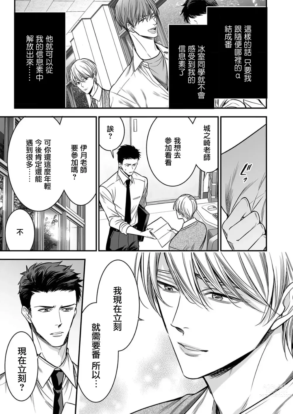 Page 132 of manga 你是我的Omega吧 1-9