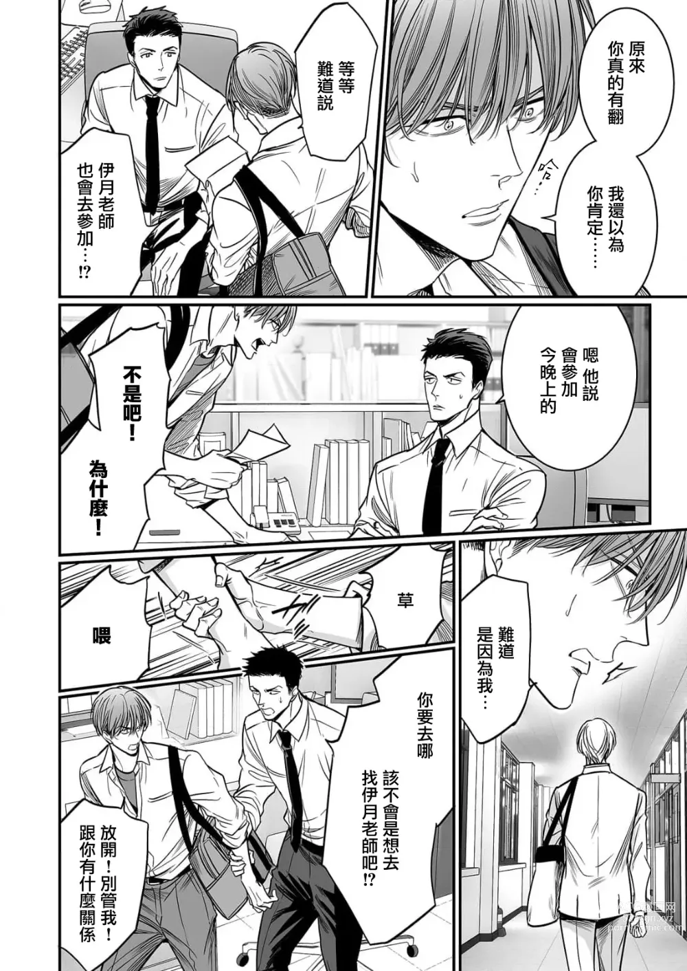 Page 135 of manga 你是我的Omega吧 1-9