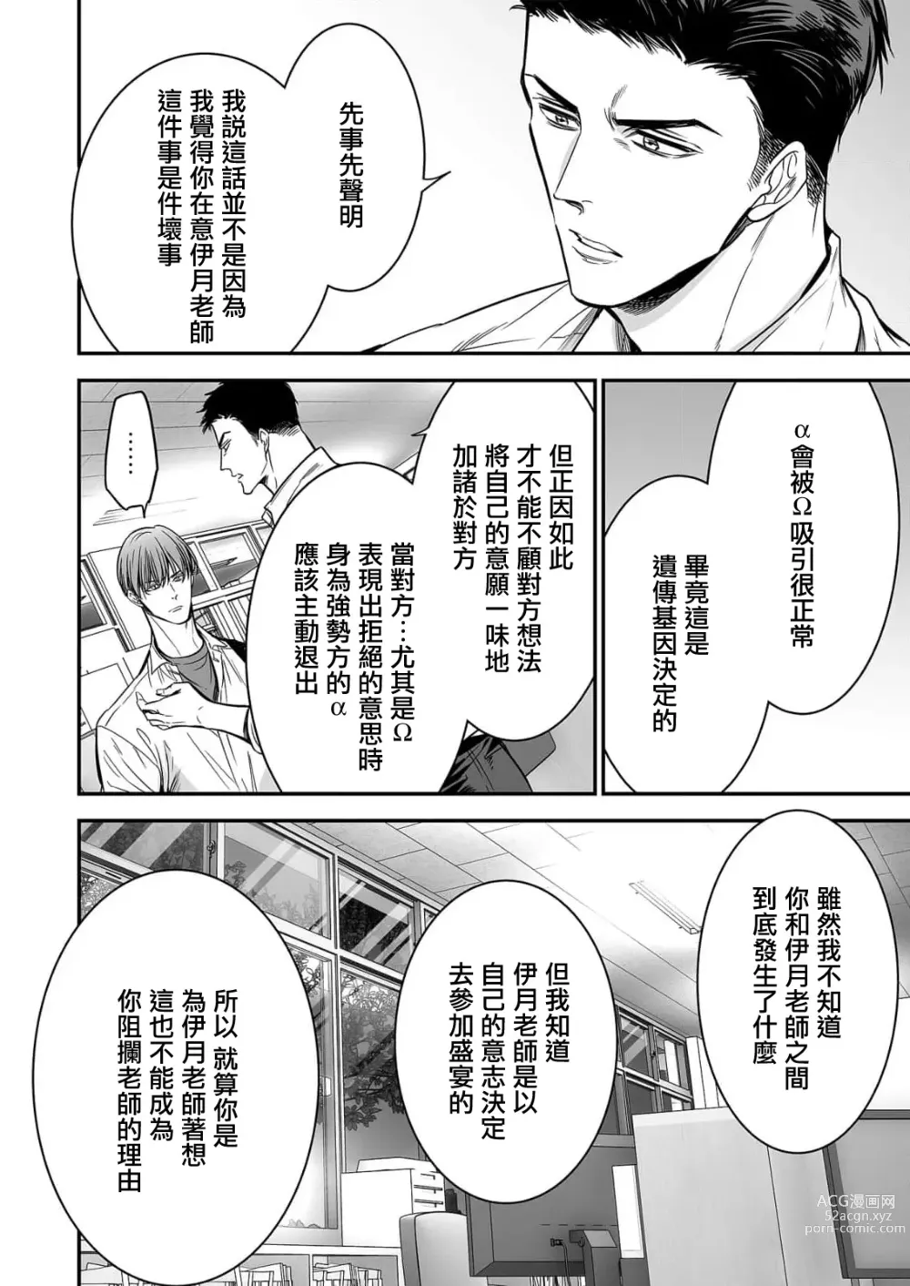 Page 137 of manga 你是我的Omega吧 1-9